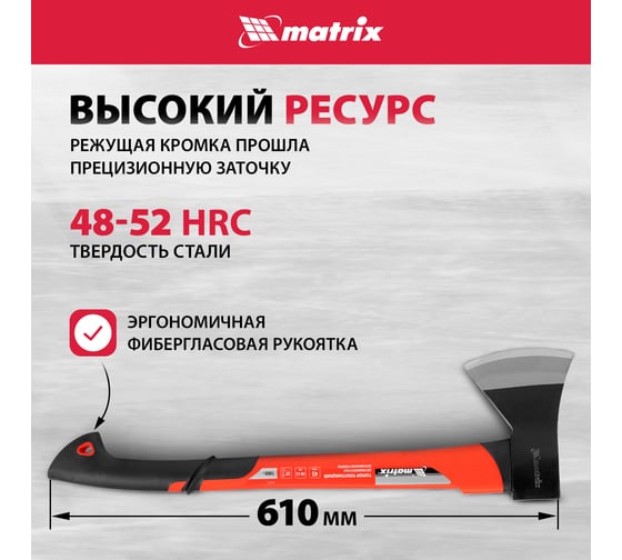 Топор MATRIX 1000 г, эргономичная фибергласовая рукоятка, 610 мм 21415