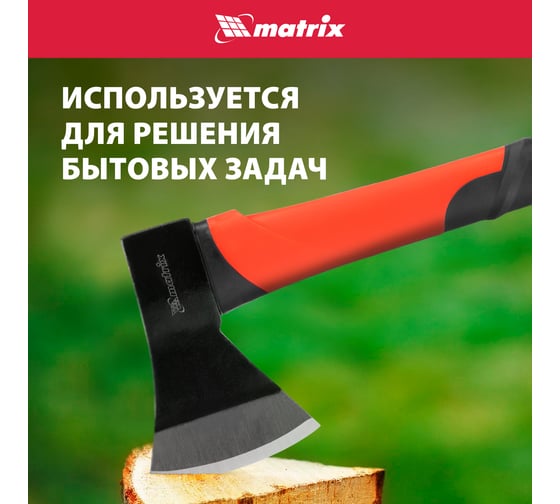 Топор MATRIX 1000 г, эргономичная фибергласовая рукоятка, 610 мм 21415