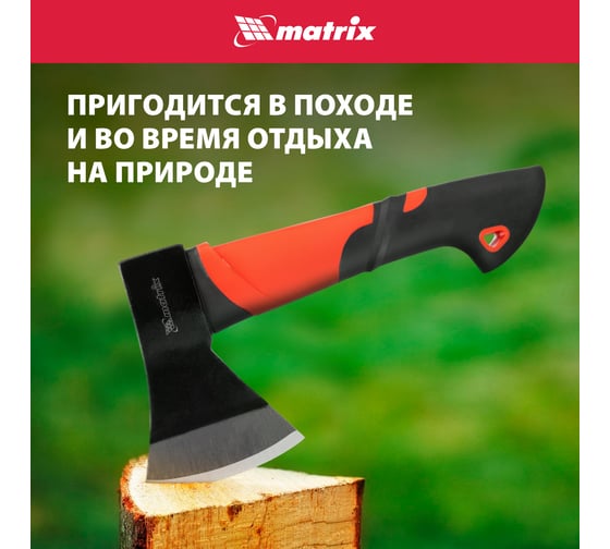 Топор MATRIX 450 г, эргономичная фибергласовая рукоятка, 275 мм 21409
