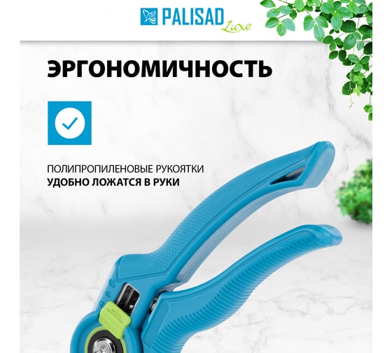 Секатор цветочный удлиненный PALISAD 275 мм, регулировка захвата, пластиковые рукоятки, LUXE 60459