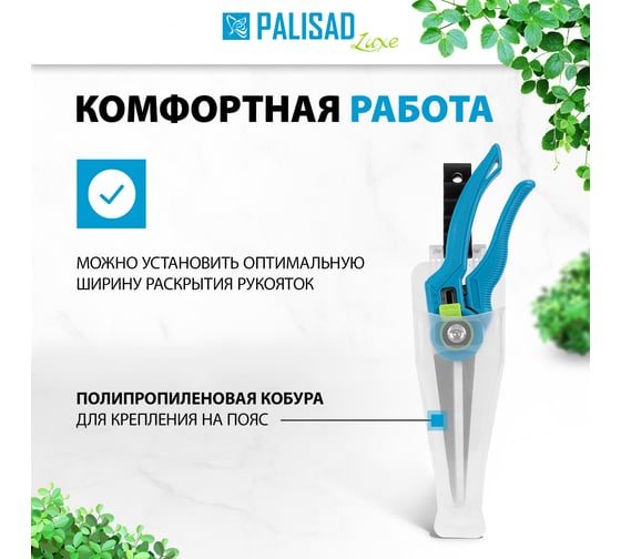 Секатор цветочный удлиненный PALISAD 275 мм, регулировка захвата, пластиковые рукоятки, LUXE 60459