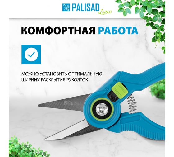 Секатор цветочный PALISAD 215 мм, регулировка захвата, пластиковые рукоятки, LUXE 60458