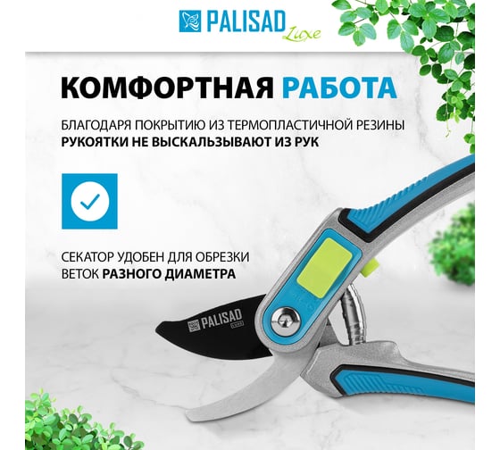 Секатор прямого реза PALISAD 215 мм, регулировка захвата, трехкомпонентные рукоятки, LUXE 60460