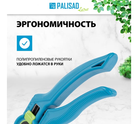 Секатор прямого реза PALISAD 210 мм, регулировка захвата, пластиковые рукоятки, LUXE 60457