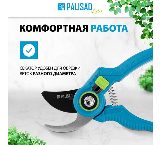 Секатор прямого реза PALISAD 210 мм, регулировка захвата, пластиковые рукоятки, LUXE 60457