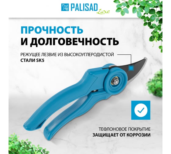Секатор прямого реза PALISAD 210 мм, регулировка захвата, пластиковые рукоятки, LUXE 60457