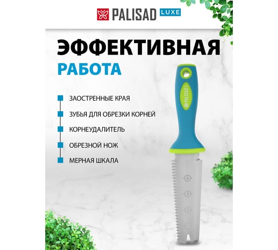 Совок посадочный многофункциональный PALISAD (5 в 1), 60х285 мм, с чехлом, LUXE 62070