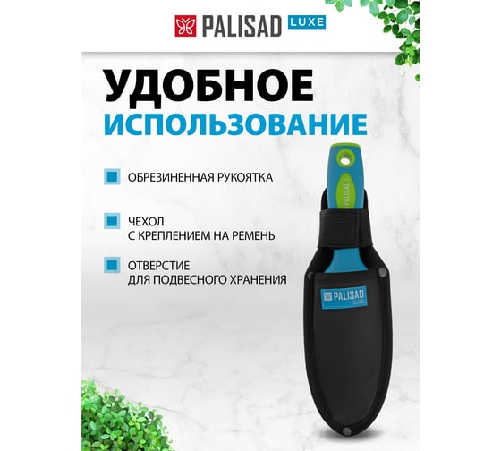 Совок посадочный многофункциональный PALISAD (5 в 1), 60х285 мм, с чехлом, LUXE 62070