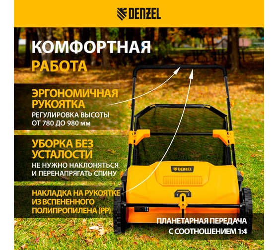 Механический собиратель листьев Denzel 100л. 639407