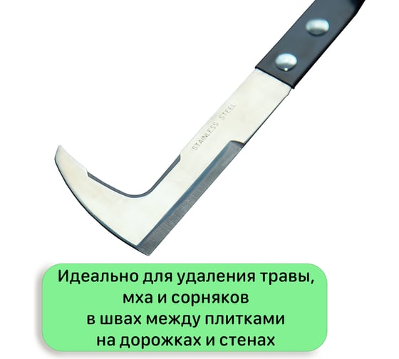 Удалитель сорняков в межплиточных швах Mr.Logo 17513G