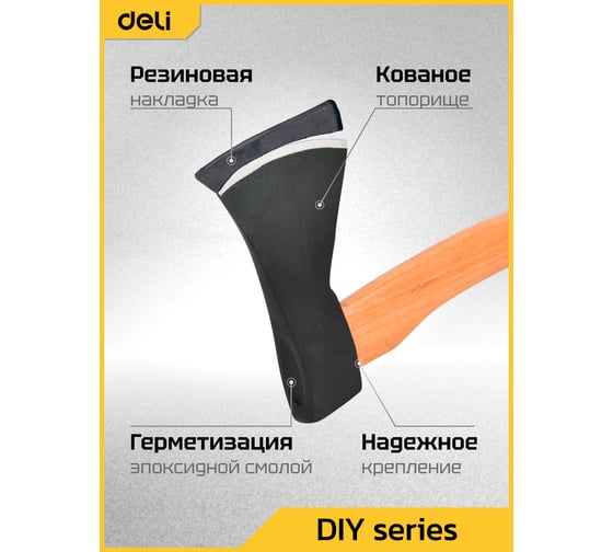 Топор с деревянной рукояткой DELI 800 гр DL5712 177495