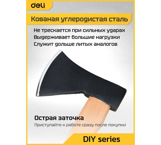 Топор с деревянной рукояткой DELI 800 гр DL5712 177495