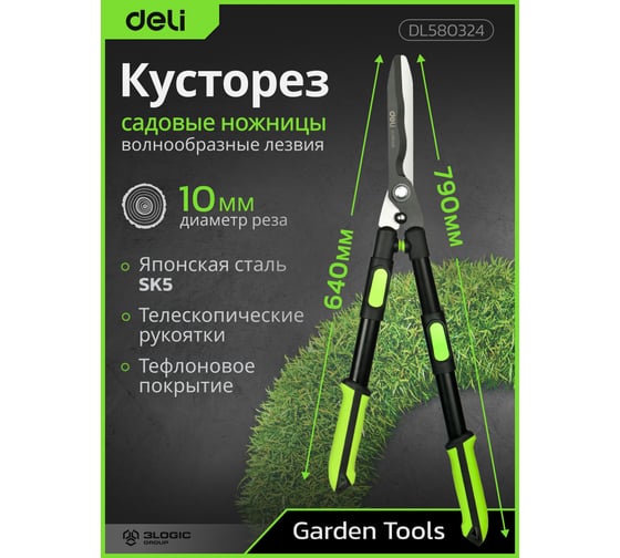 Садовые ножницы телескопические рукоятки DELI DL580324 длина 640-790мм, лезвие с тефлоновым покрытием, сталь SK5 177591