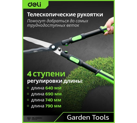 Садовые ножницы телескопические рукоятки DELI DL580324 длина 640-790мм, лезвие с тефлоновым покрытием, сталь SK5 177591