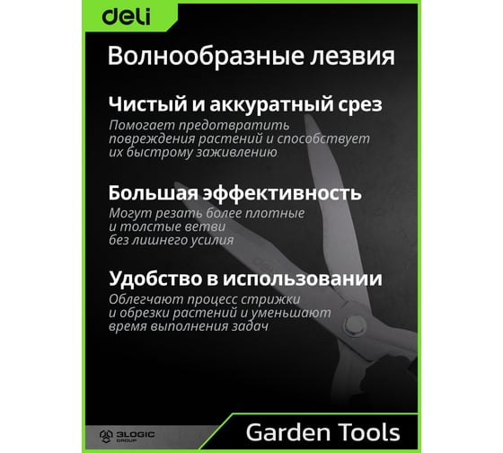 Садовые ножницы телескопические рукоятки DELI DL580324 длина 640-790мм, лезвие с тефлоновым покрытием, сталь SK5 177591