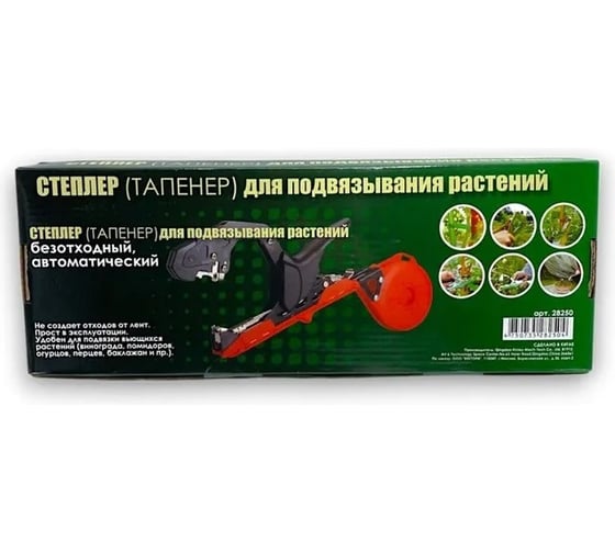 Степлер тапенер для подвязки растений SKRAB автомат 28250