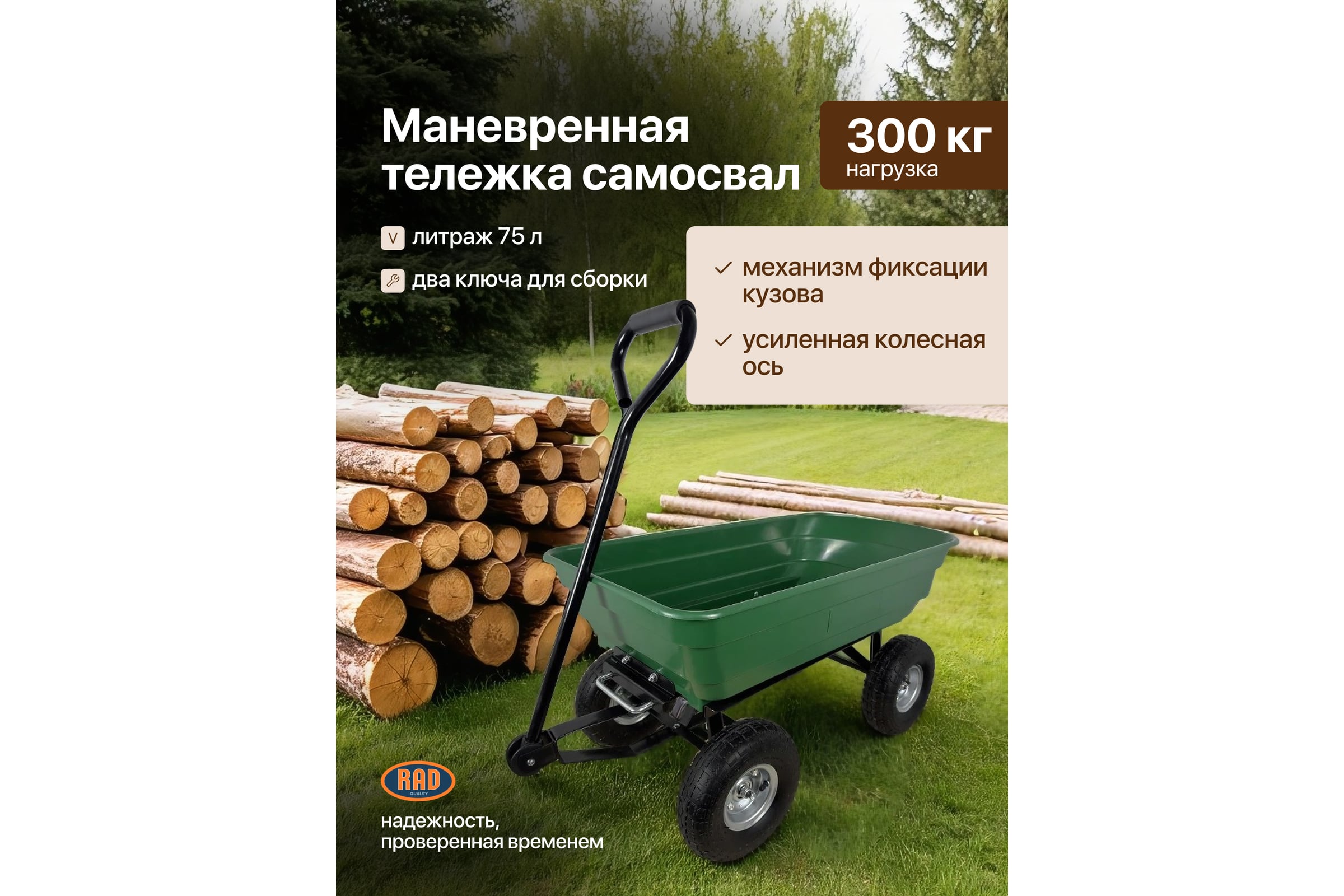 Тележка четырехколесная RAD ТК 300 (зеленая) 71066893 — фото 3
