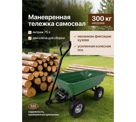 Тележка четырехколесная RAD ТК 300 (зеленая) 71066893