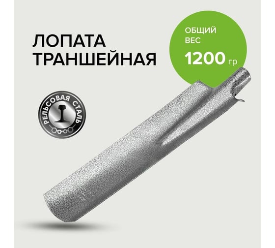 Лопата траншейная рельсовая Pobedit сталь 8025186