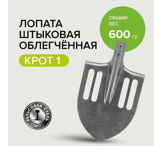 Лопата облегченная штыковая рельсовая Pobedit сталь КРОТ 1 8025122