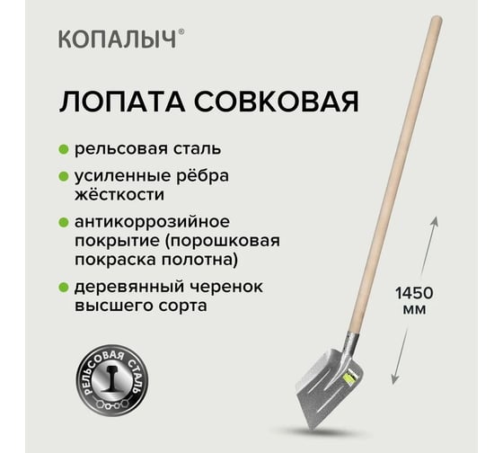 Лопата совковая рельсовая Pobedit сталь КОПАЛЫЧ с черенком 8025145