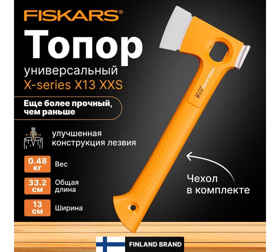 Топор туристический ультралегкий Fiskars X13 1069101