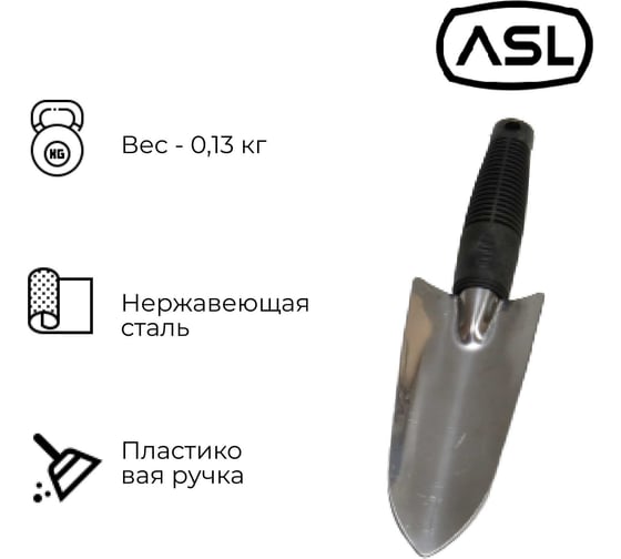 Совок пикеровочно-посадочный ООО Агростройлидер порошковая окраска с пластиковой ручкой САД-12.15
