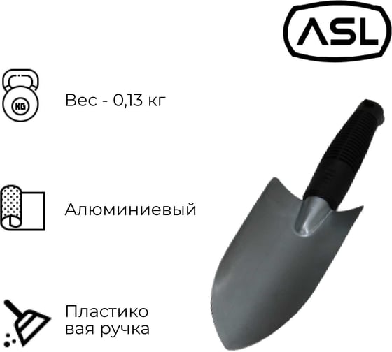 Совок посадочный большой ООО Агростройлидер нержавеющая сталь с пластиковой ручкой САД-12.09