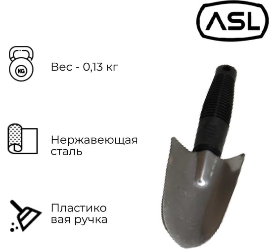 Совок посадочный малый ООО Агростройлидер нержавеющая сталь с пластиковой ручкой САД-12.06