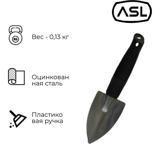 Совок посадочный малый ООО Агростройлидер оцинкованная сталь с пластиковой ручкой САД-12.07