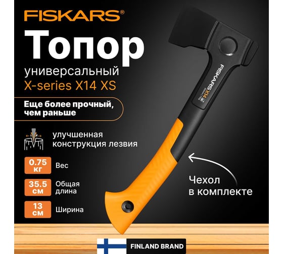 Универсальный топор Fiskars X14 XS 1069102