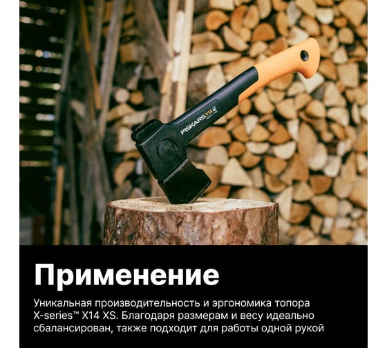 Универсальный топор Fiskars X14 XS 1069102