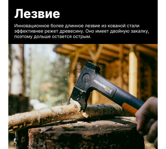 Универсальный топор Fiskars X14 XS 1069102