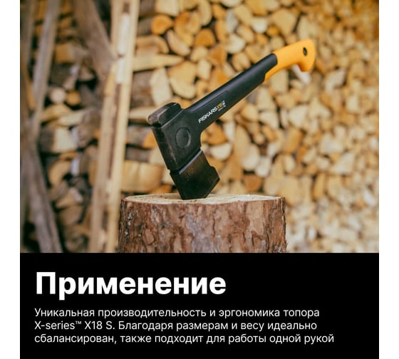 Универсальный топор Fiskars X18 1069103