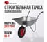 Тачка садовая одноколёснаяя Variant 85л, колесо 3.25/3.00-8, обод метал 11204-1 2