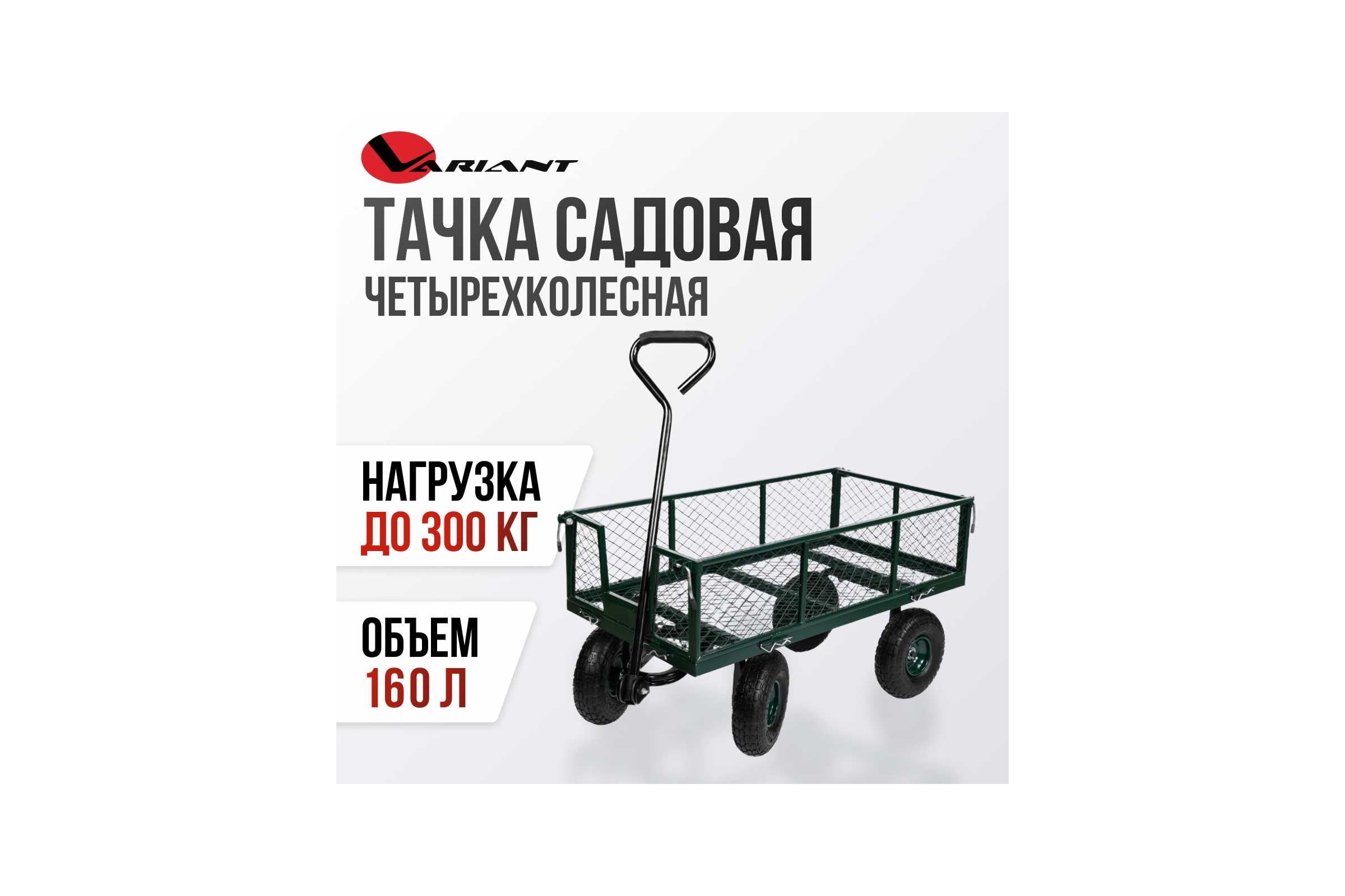 Тележка садовая Variant 4-х колёсная с откидными бортами, кузов метал, грузоподъемность 300кг ТС1840АН — фото 3