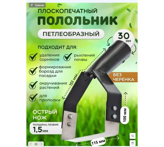 Полольник петлеобразный КЭС рессорно-пружинная сталь, ширина 115 мм, тулейка 30 мм, без черенка 21010061