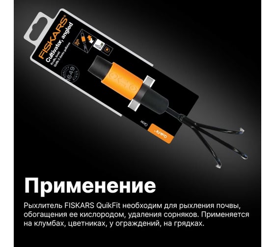 Насадка-культиватор Fiskars QuikFit малый 1000683