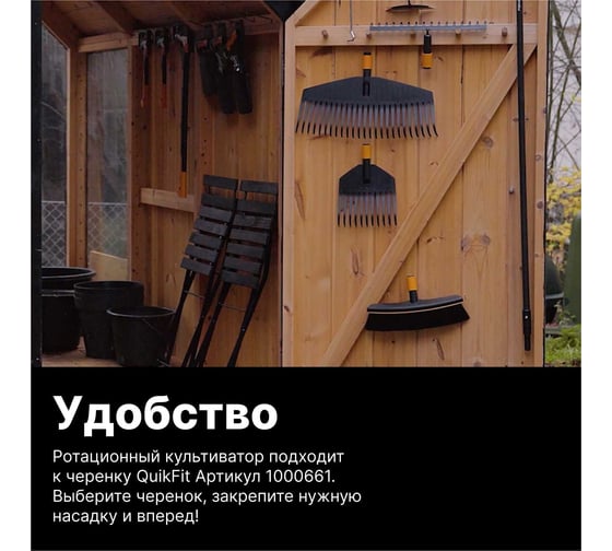 Насадка-культиватор звездочный Fiskars QuikFit 1000689