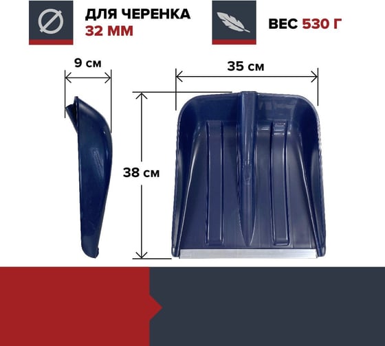 Ковш лопаты Fachmann для уборки снега малой, темно-синий 05.217