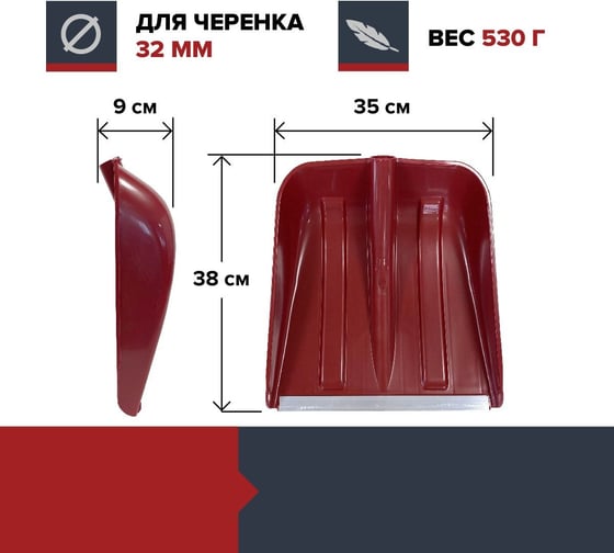 Ковш лопаты Fachmann для уборки снега малой, бордовый 05.216