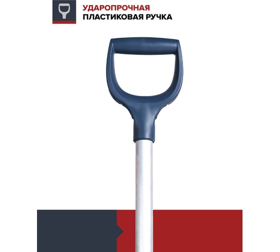 Компактная лопата для уборки снега Fachmann малая с алюминиевым черенком, D образной ручкой, al. планка, темно-синий 05.219