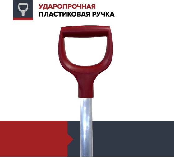 Лопата для уборки снега Fachmann малая с алюминиевым черенком, D образной ручкой, al. планка, бордовый 05.214