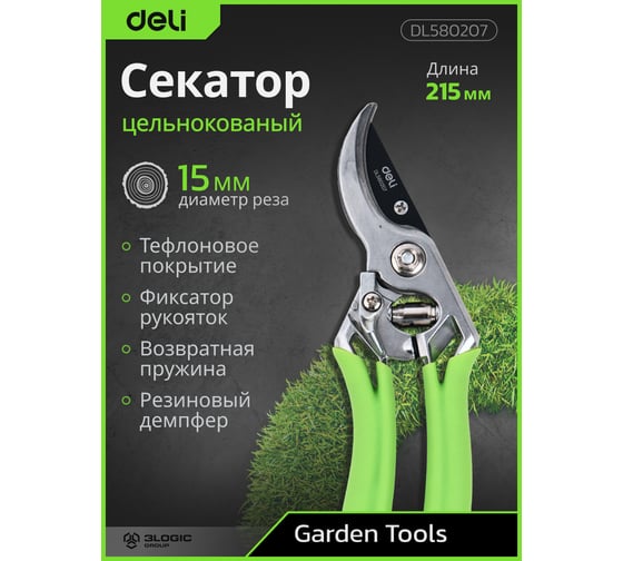 Секатор садовый DELI 215 мм DL580207 цельнокованный, сталь SK5, тефлон, максимальный диаметр резки 15 мм 184002