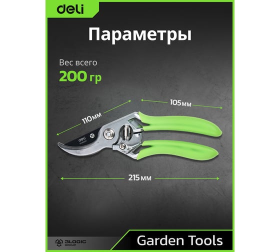 Секатор садовый DELI 215 мм DL580207 цельнокованный, сталь SK5, тефлон, максимальный диаметр резки 15 мм 184002