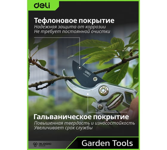 Секатор садовый DELI 215 мм DL580207 цельнокованный, сталь SK5, тефлон, максимальный диаметр резки 15 мм 184002
