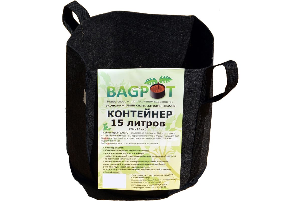 Садовый контейнер с ручками BAGPOT 15 л 153302 - выгодная цена, отзывы,  характеристики, фото - купить в Москве и РФ