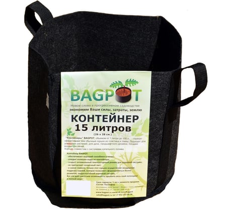 Садовый контейнер с ручками BAGPOT 15 л 153302