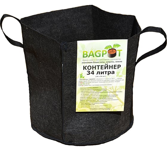Садовый контейнер c ручками BAGPOT 34 л 153305