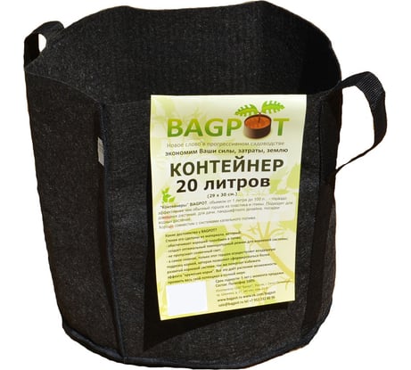 Контейнер с ручками BAGPOT 20 л 153303